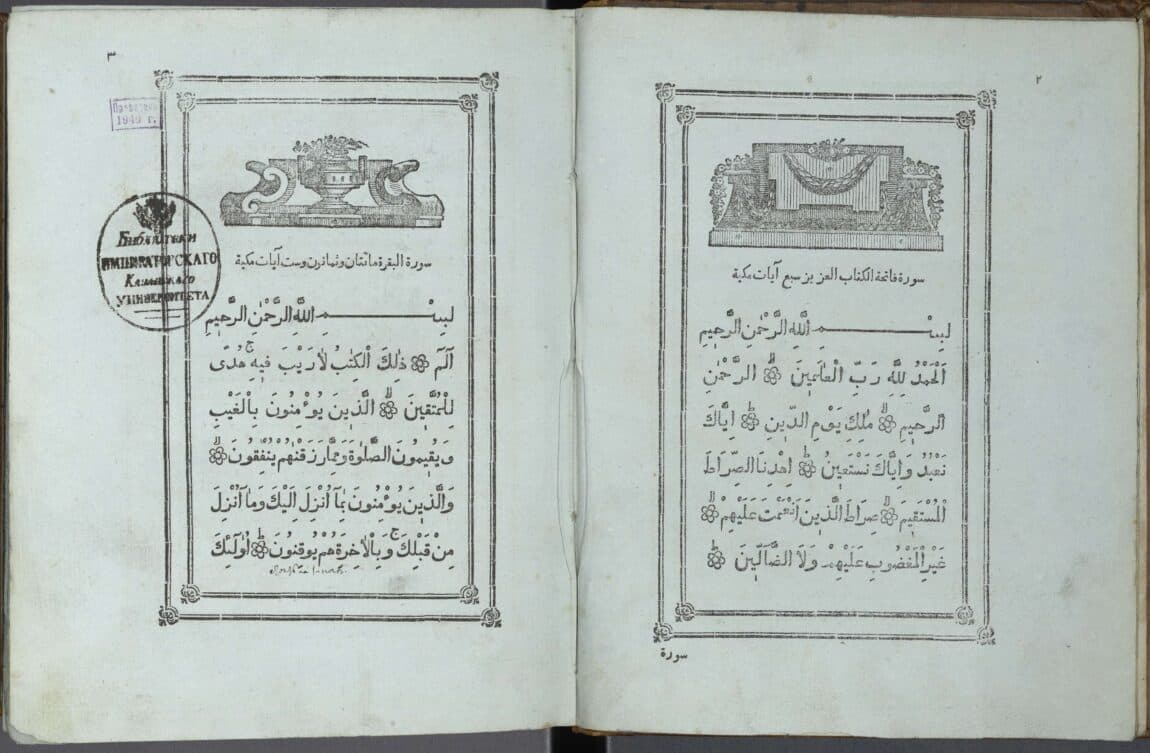 Казанские издания Корана